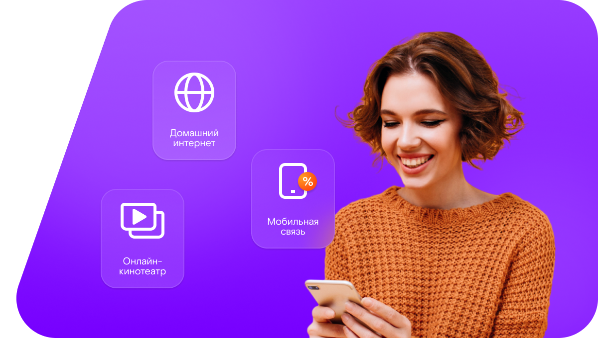 Промо-тарифы Ростелеком в&nbsp;деревня Гольёво (Московская область)